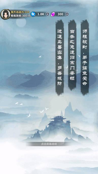 元炁修仙沙盒游戏 v1.0 安卓版截图0