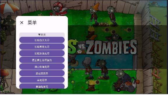 植物大战僵尸中国馆内置mod菜单版最新2024 v2024.05.01 安卓中文版截图0