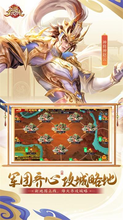 三国杀名将传 截图1