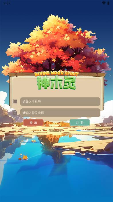 神木灵链游最新版 v1.0.1 安卓官方版截图0