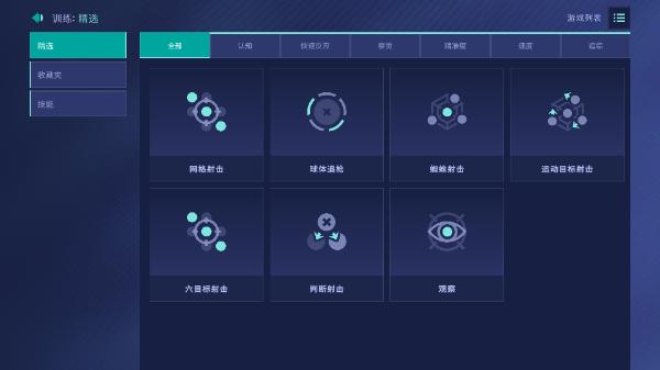 AimLabMobile官方官方正版(瞄准实验室) v0.4.9 免费版截图1