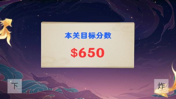 黄金矿工原神版(袁魈节) v1.0 必杀生火人自制截图0