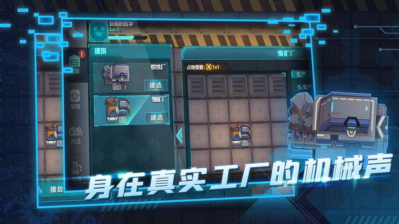 超级工厂 截图3