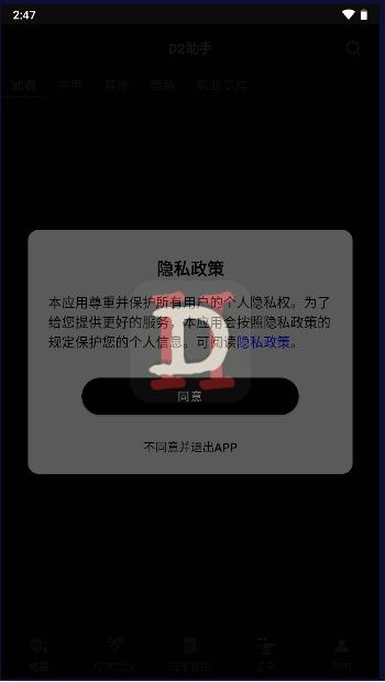 d2助手for重制版安卓 v3.1.0 最新版截图0