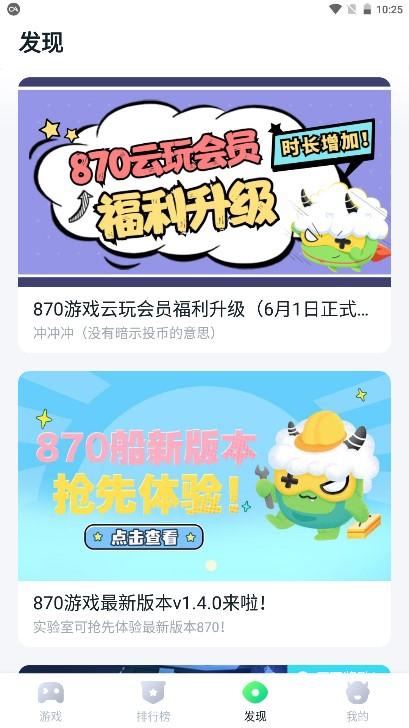 八七零游戏盒正版安装(870游戏盒) v1.8.8.1 安卓版截图2