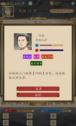 三国人生 截图3