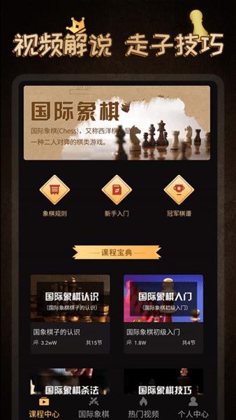 国际象棋大师最新版