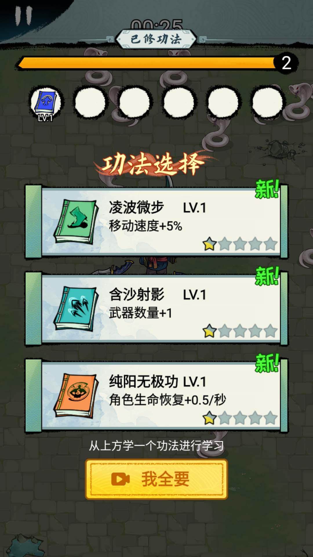 侠客梦国风割草游戏最新版 v1.0 安卓版截图3