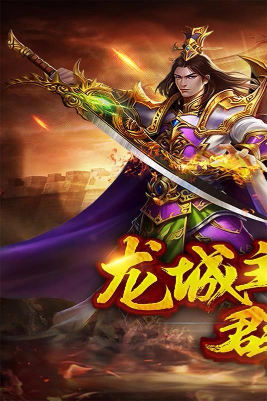 龙城霸业 截图3