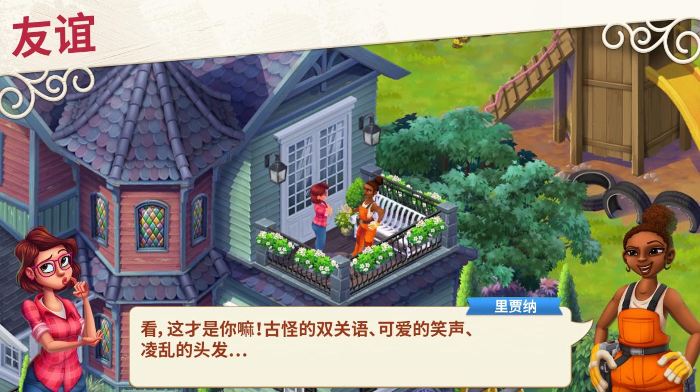 莉莉的花园 截图1