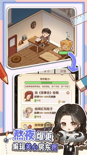 小说家模拟2内置mod版 截图1