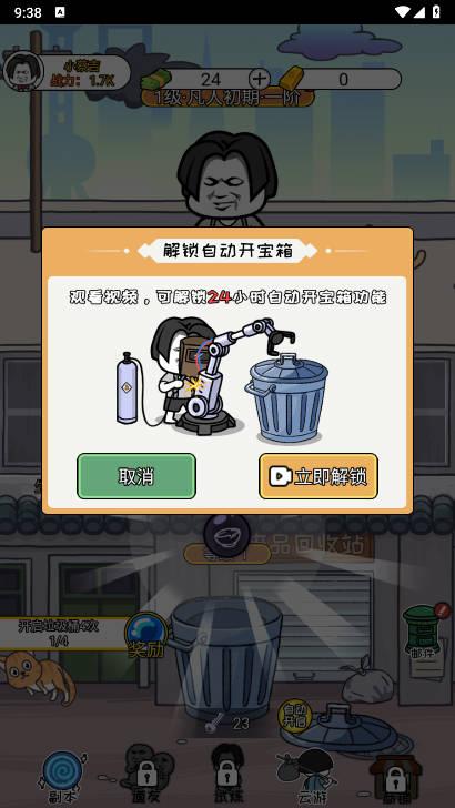 二狗子升仙内购版免广告版 v1.0 安卓版截图3