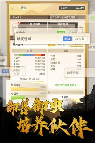 笑傲仙侠 截图2