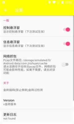 金砖弱网瞬移参数不网卡版 v4.0 安卓手机版截图0