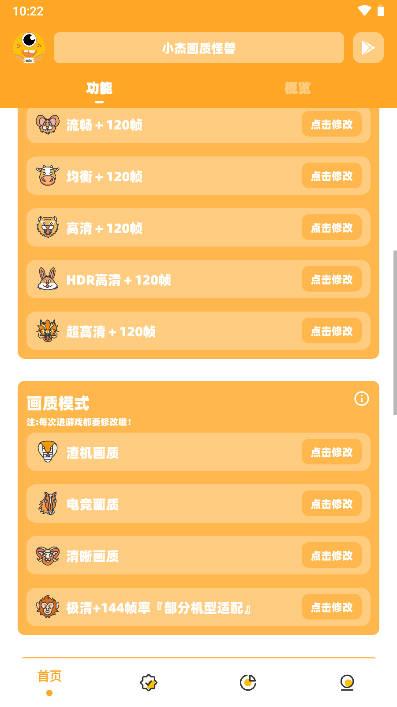 杰宝cc画质助手(杰宝画质怪兽) v3.04 安卓版截图1