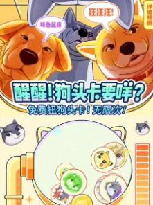 狗头大作战正式版 截图3
