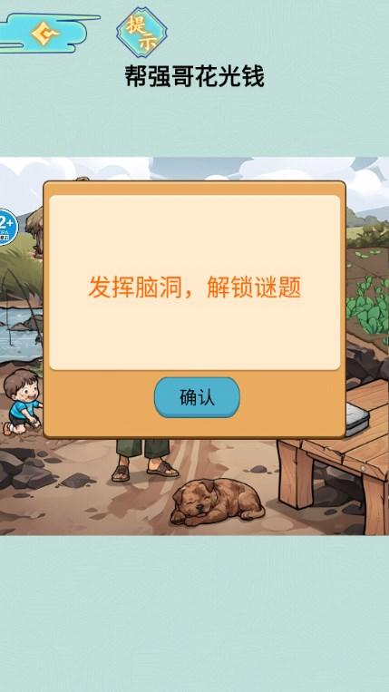 强哥翻身记游戏安卓版 v1.1 手机版截图1