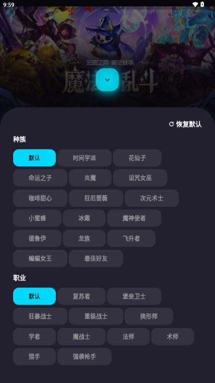 金铲铲奕狐助手(弈狐) v1.1.5 最新版截图1