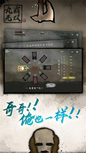 丸霸无双手机版 截图0