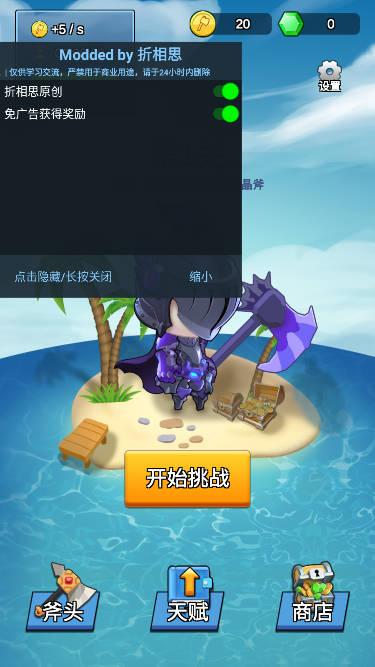 我的斧头会变长免广告折相思版 v2.4.7 安卓最新版截图0