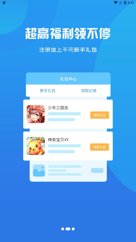 趣玩丰途游戏盒子 v3.0.24109 安卓版截图1