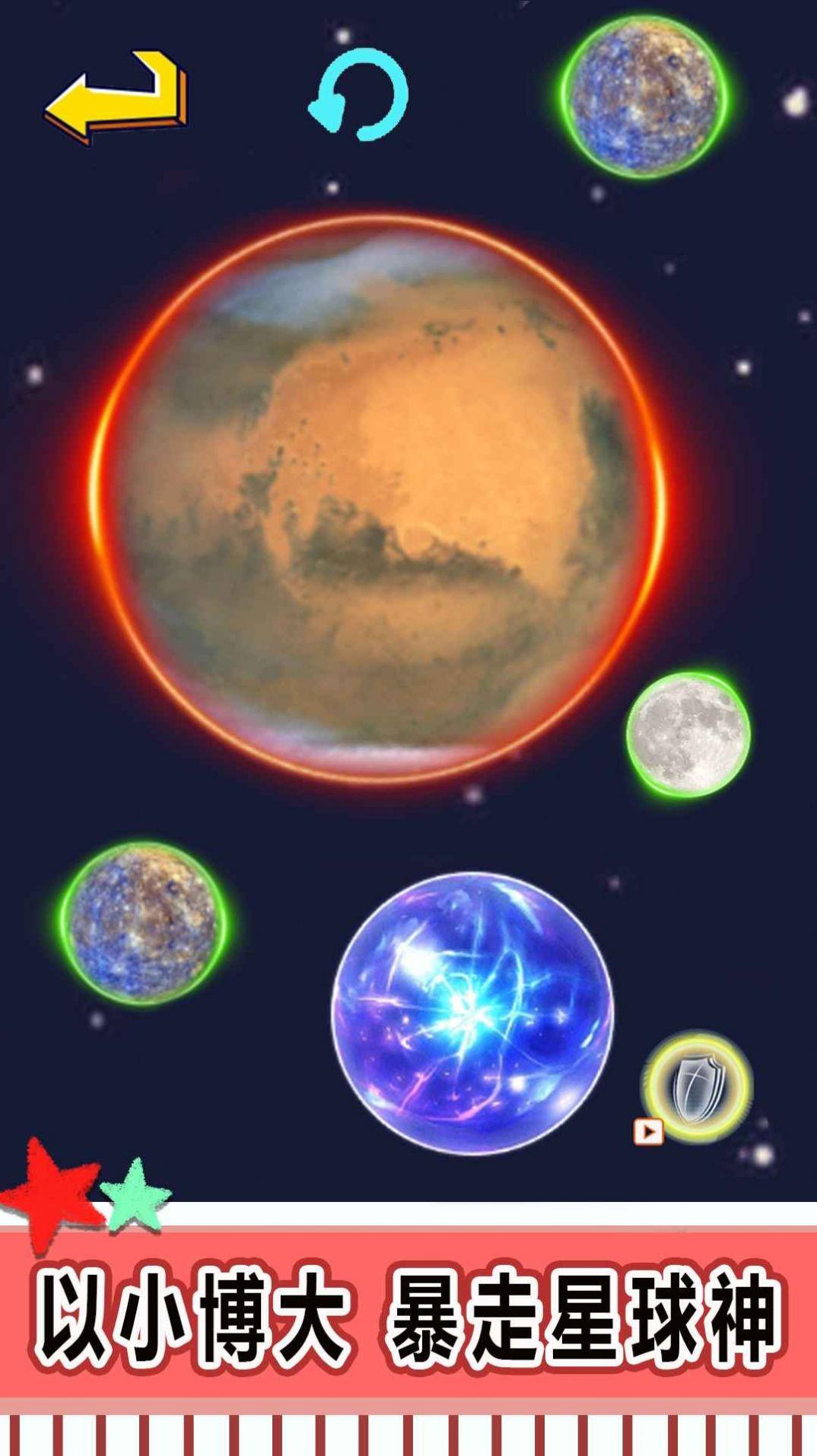 星球吞噬进化 截图0