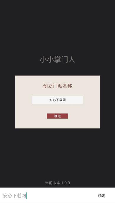 小小掌门人无限金钱免广告版 v0.19 安卓版截图3