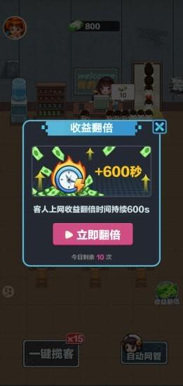 我的网吧 截图3