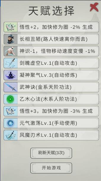 点击修仙模拟器游戏免广告 v1 安卓中文版截图1