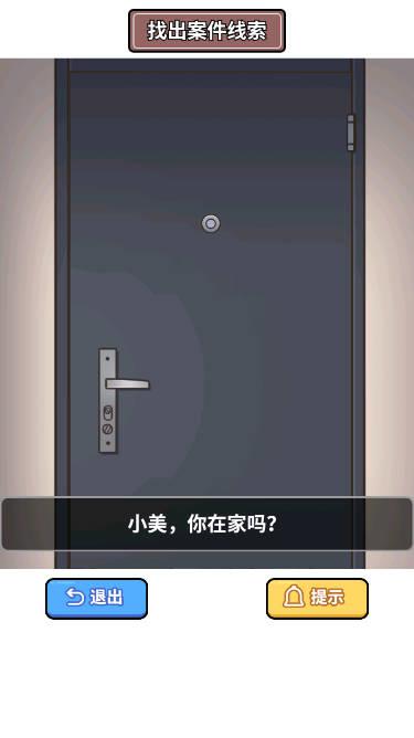 原来如此啊小游戏 v1.0 安卓版截图2