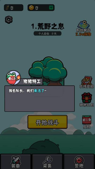 猪猪特工队免广告版 v1.0 安卓版截图0