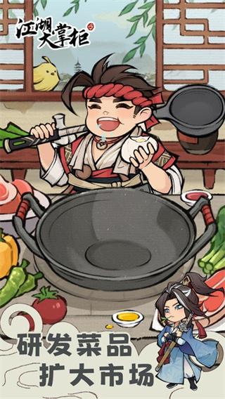江湖大掌柜最新版