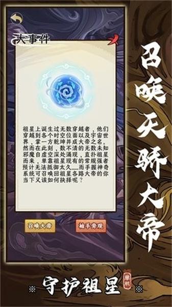 守护祖星 截图2