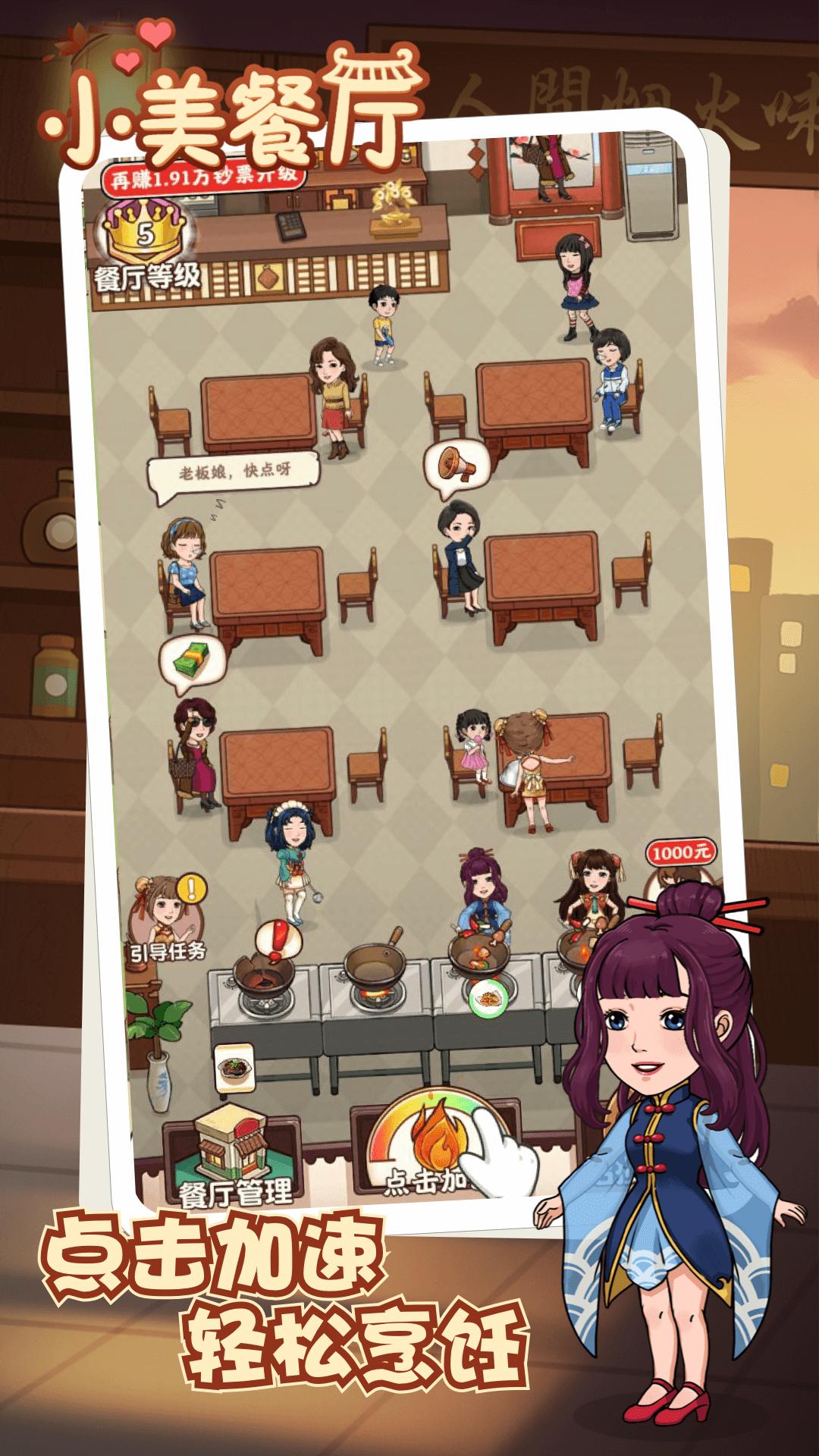 小美餐厅红包游戏 v1.2.1 最新版截图3