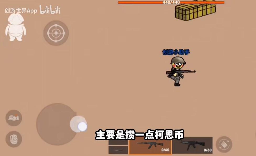 创游世界坤坤突围手机版 v1.48.2 安卓版截图2