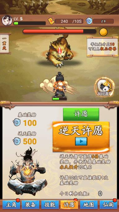 道长模拟器免广告获得奖励版 v1.0.4 安卓版截图1