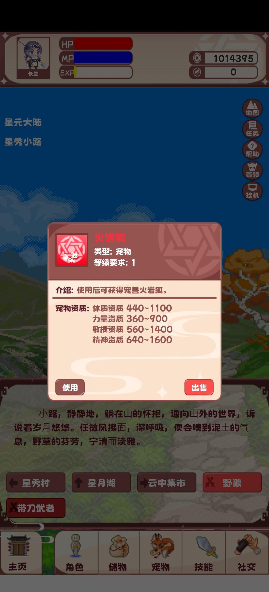 星元大陆游戏无限武学经验战力版 v1.995promax 安卓版截图2