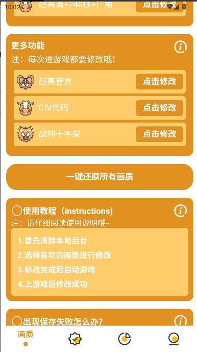 万能画质助手主播同款 v1.1.6 安卓版截图3
