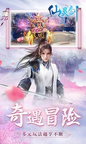 仙灵剑 截图0