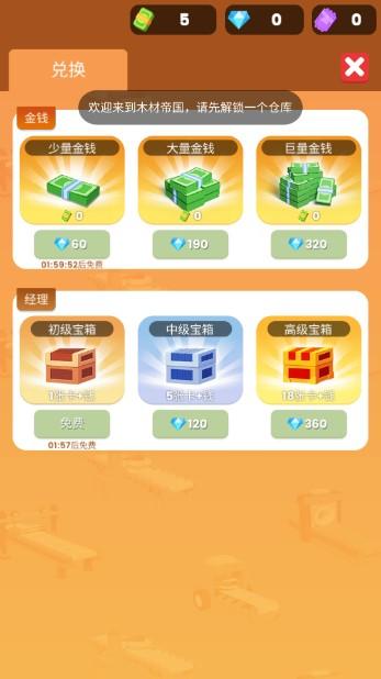 小小木材商免广告版 v1.1.5 最新版截图1