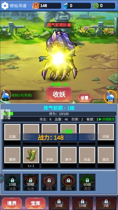 修仙寻道无限氪金免广告不减反增版 v1.1.4 安卓版截图3