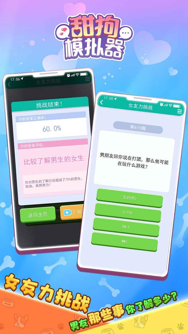 甜狗模拟器去广告版 截图0