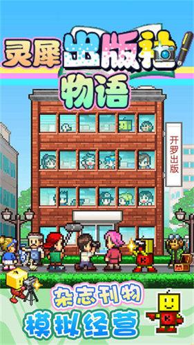 灵犀出版社物语 截图3