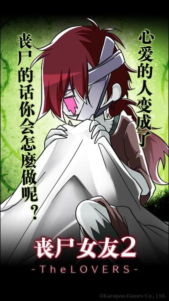 丧尸女友2中文版 截图1