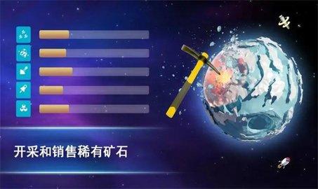 宇宙采矿模拟器 截图0