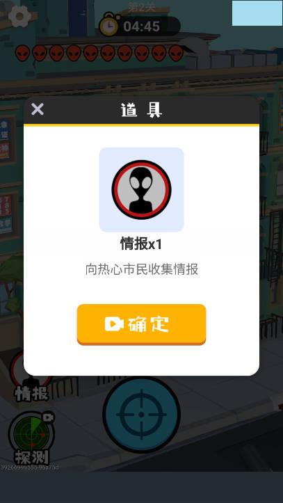 狙击外星人找到外星人免广告版 v1.1 安卓版截图3