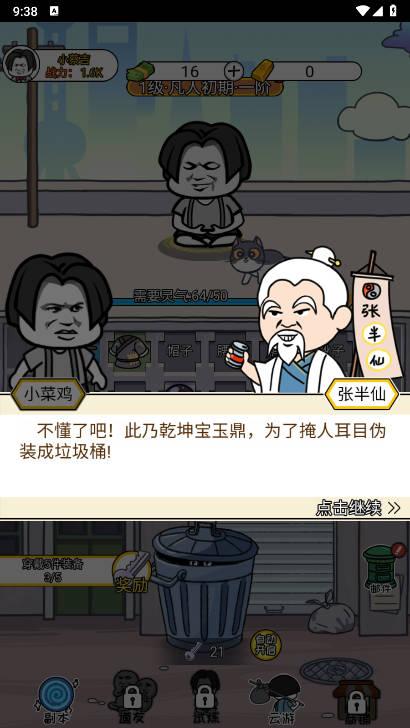 二狗子升仙内购版免广告版 v1.0 安卓版截图0