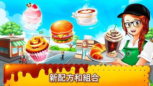 咖啡厅大作战中文版 截图2