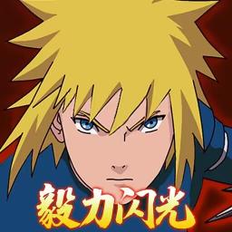 像素火影毅力闪光网页版(毅力火影) V1.00.01 安卓版