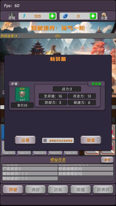 寻道的齿轮开始转动免广告无限灵石能量版 v7.0 安卓版截图2